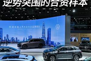 逆势突围的合资样本——上汽大众上半年增长2.3%