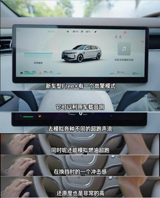 试驾车“炸街”引风波？ 岚图FREE+岚擎模式试驾引乌龙