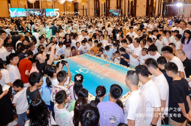 岚图用户之夜举办小龙虾家宴：烟火味中，岚图与用户共启新篇