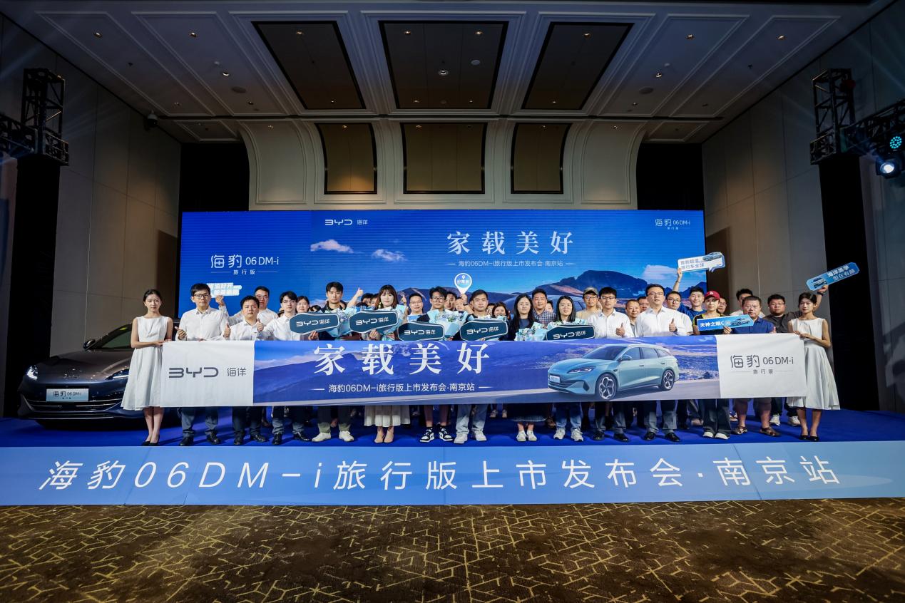 全球首款超混旅行车！海豹06DM-i旅行版亮相南京