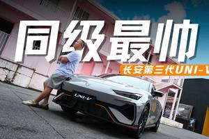 电动尾翼+溜背设计+四出排气  第三代UNI-V帅爆了