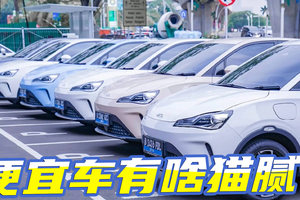 很多0公里二手车和准新车很便宜，它们能放心买吗？
