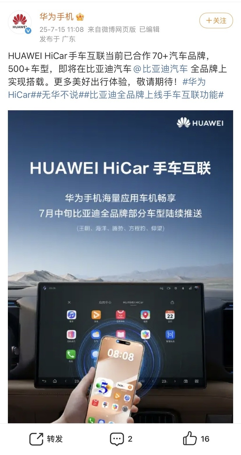 比亚迪又搞事情了！“手车互联”支持国产主流手机品牌
