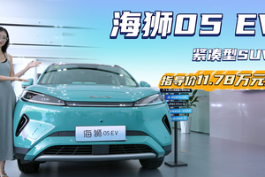 月销超1.4万台 十万出头的家用纯电紧凑SUV 海狮05 EV到底值不值？