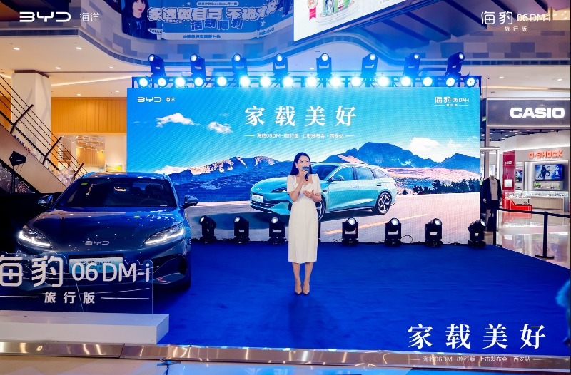 全球首款超混旅行车：海豹06DM-i旅行版西安上市， 售价10.98万起