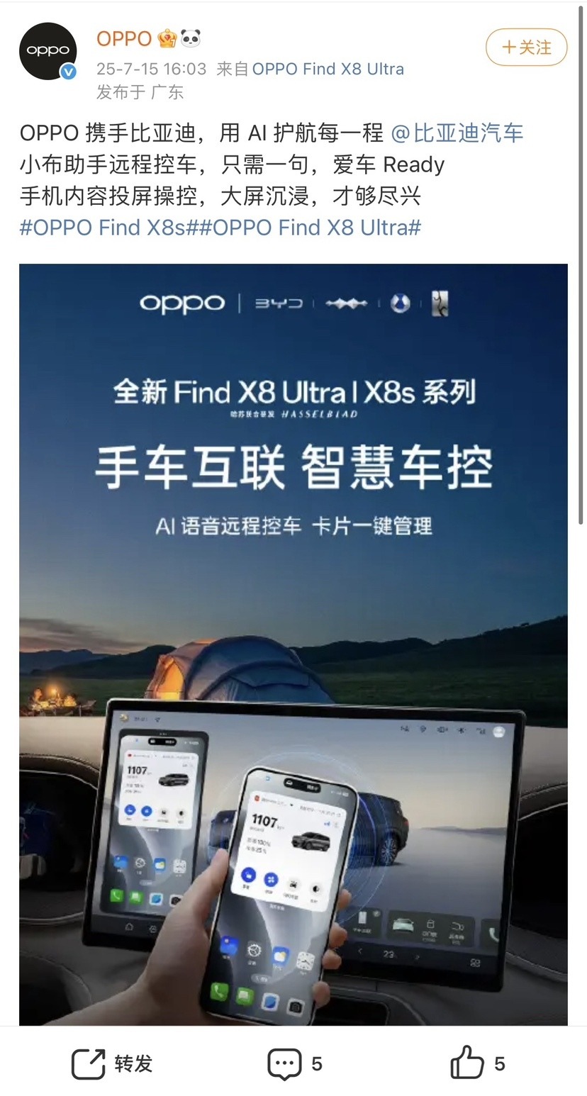 比亚迪又搞事情了！“手车互联”支持国产主流手机品牌