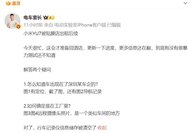 一博主购买的小米YU7在贴膜时被租给某车企进行测试，为深圳车企