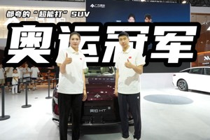 奥运冠军郑姝音赵帅夫妇都夸的“超能打” SUV，你猜它是啥车？