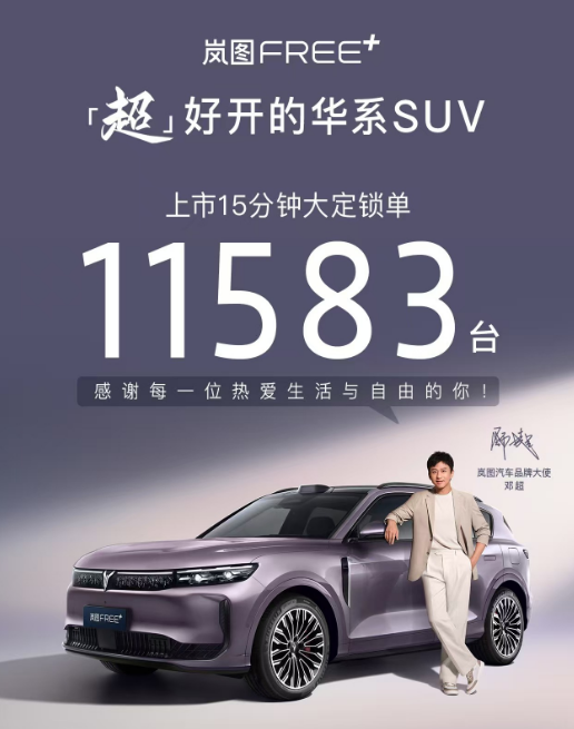 高端访谈丨岚图FREE+首战即决战，如何打赢这一仗？