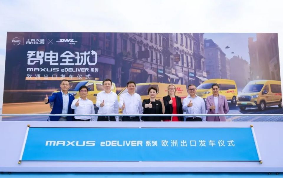 全球物流巨头绿色首选 上汽大通斩获DHL中国品牌欧洲最大单