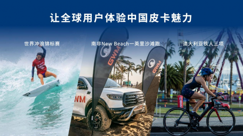 中国皮卡出口第一 长城皮卡2025上半年海外销售突破3万辆 同比劲增24.3%