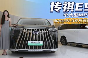 30万级插混MPV 定位高端宜商宜家 广汽传祺E9该怎么选配置？