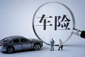 电车保险贵不贵？一篇文章讲清楚