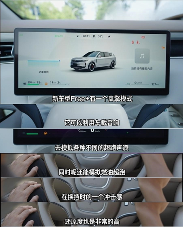 25万提供百万超跑情绪价值 岚图FREE+岚擎模式引乌龙
