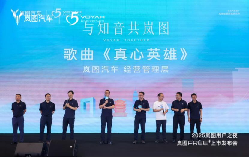岚图用户之夜举办小龙虾家宴：烟火味中，岚图与用户共启新篇