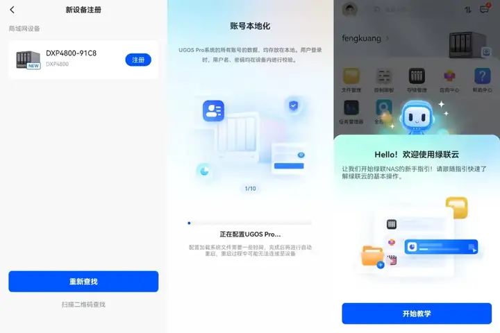 打破使用门槛！绿联DXP4800：小白3分钟也能玩转，操作简单到离谱