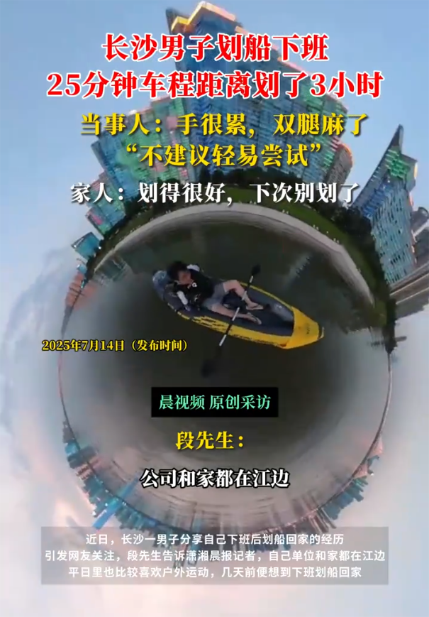 长沙男子划船回家：25分钟车程划船花费3小时！结果说明了什么？