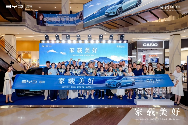 全球首款超混旅行车：海豹06DM-i旅行版西安上市， 售价10.98万起