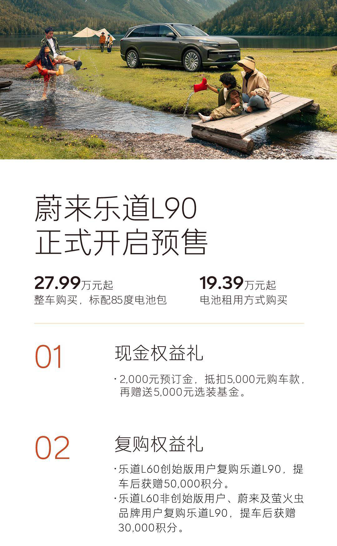 19.39万的乐道L90，要做纯电时代的汉兰达