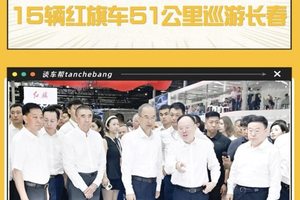 长春车展最大看点还得是咱大红旗！#一汽红旗