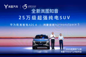 岚图双子星首搭华为乾崑智驾ADS4，改写25万级辅助驾驶规则
