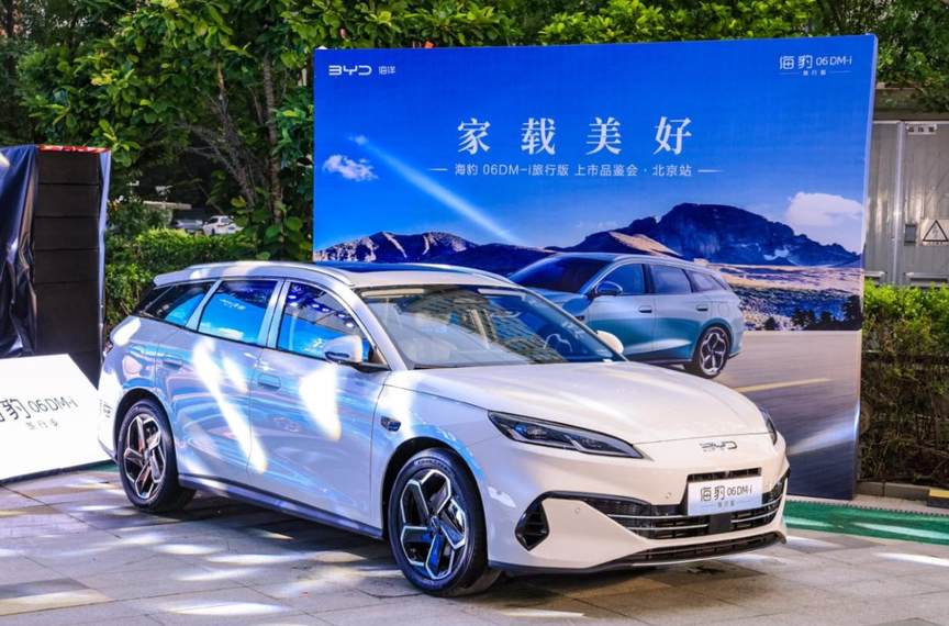 比亚迪海豹06DM-i旅行版北京站上市 官方指导价10.98万起