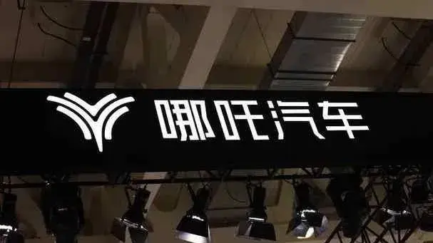 6月销量将近500辆，哪吒汽车要复活