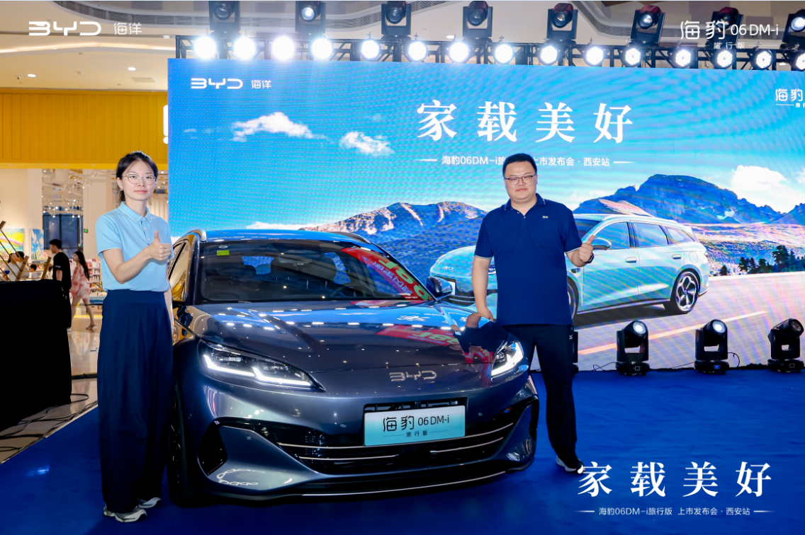 旅行车价值新典范 海豹06DM-i旅行版西安上市发布 10.98万起