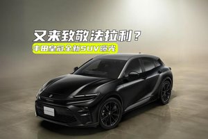 又来致敬法拉利？丰田皇冠全新SUV曝光：插混也安排了