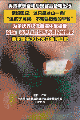 9岁男孩被亲爸后妈安排坐在后备箱，亲妈为何两年后于线上发布？