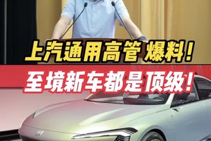 至境首款新能源智能豪华轿车，采用顶级供应商打造顶级产品和体验