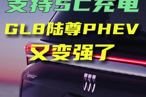 别克GL8陆尊PHEV王者再焕新，续航大涨、支持5C充电