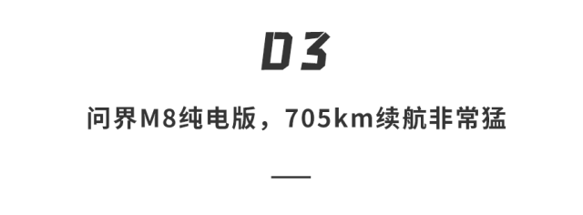 15万到50万！华为新车全家桶来袭，新问界M7/纯电M8/尚界H5多箭齐发...这阵容太能打了