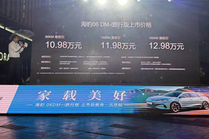比亚迪海豹06 DM-i旅行版北京区域上市 售价10.98万起