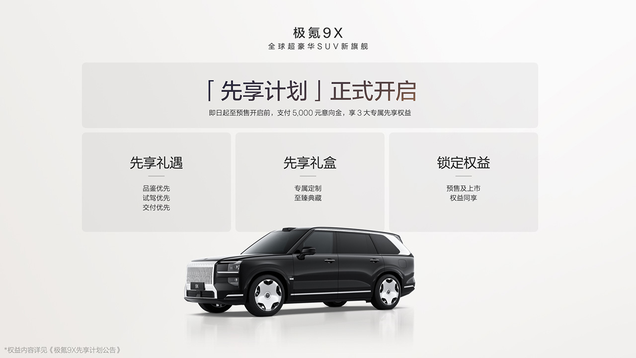 极氪9X是真把“技术颠覆豪华”给玩明白了！