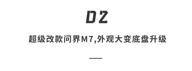 15万到50万！华为新车全家桶来袭，新问界M7/纯电M8/尚界H5多箭齐发...这阵容太能打了