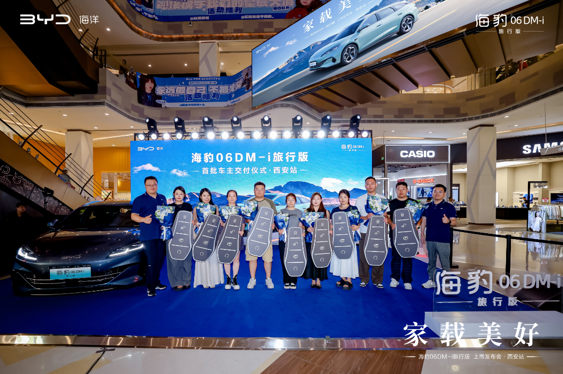 旅行车价值新典范 海豹06DM-i旅行版西安上市发布 10.98万起