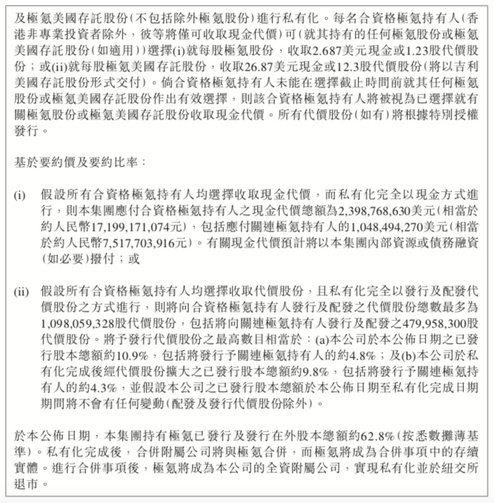172亿！吉利汽车全面私有化极氪迈出关键一步