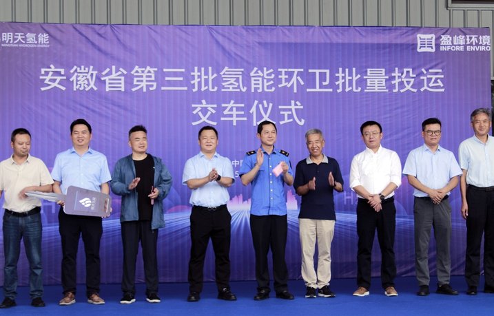再添8台！安徽第三批氢能环卫车交付