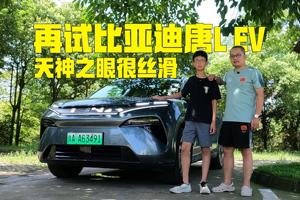 再次试驾比亚迪唐L EV，天神之眼很丝滑，坐等全新OTA升级