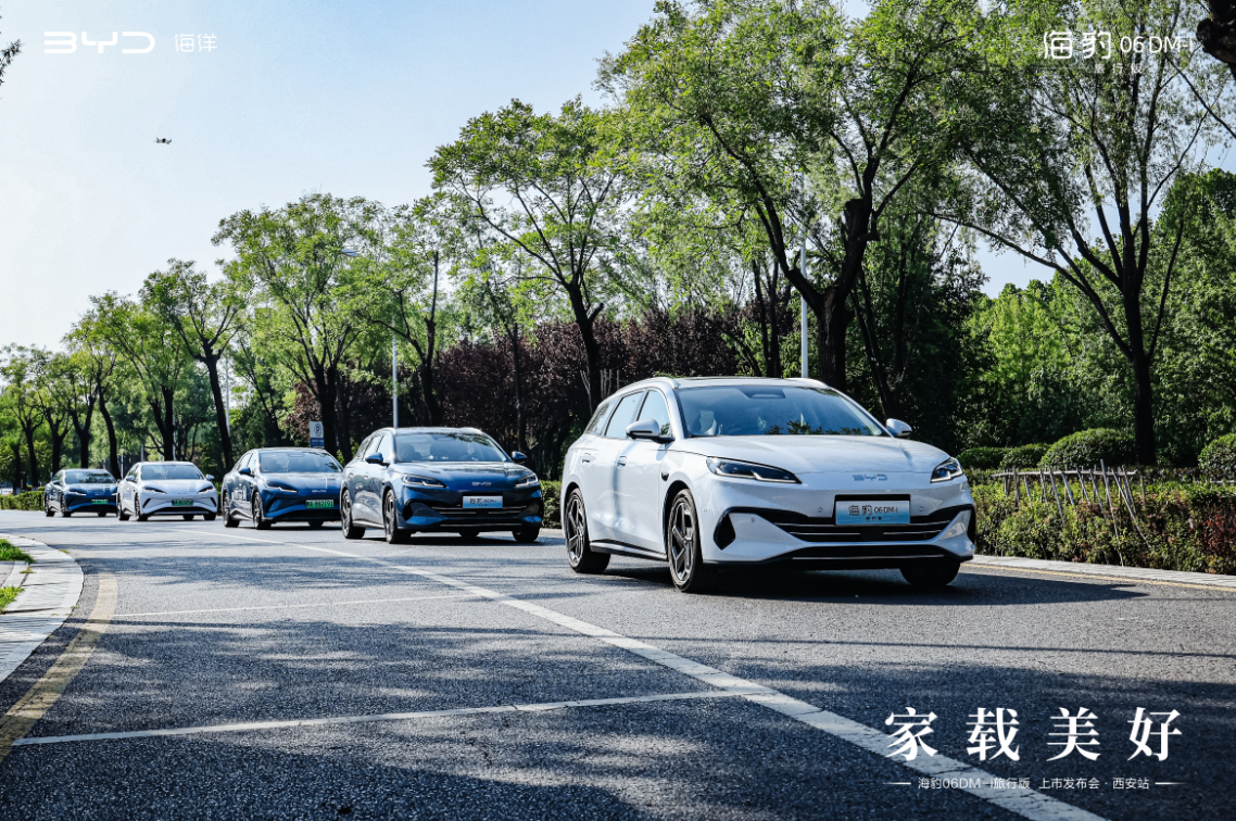 旅行车价值新典范 海豹06DM-i旅行版西安上市发布 10.98万起