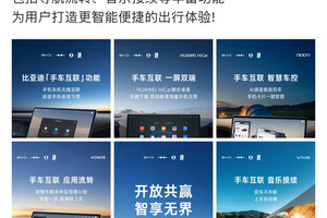比亚迪全品牌上线手车互联！