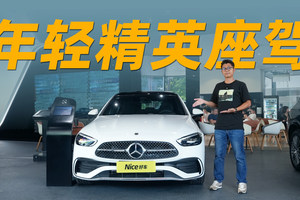 曾经的豪华轿车“一哥”，奔驰C级现在还能打？