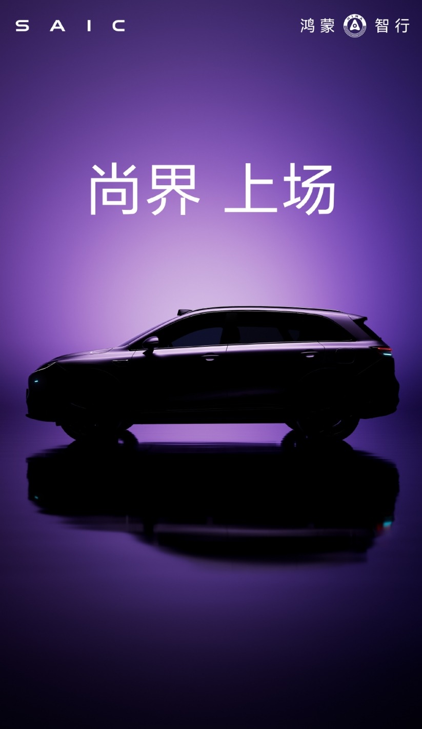 定位20万级！鸿蒙智行“第五界”尚界H5来了