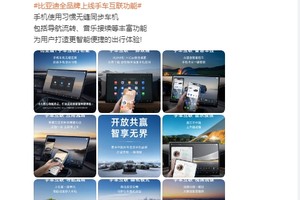 比亚迪推出手车互联功能，实现智能驾驶新体验