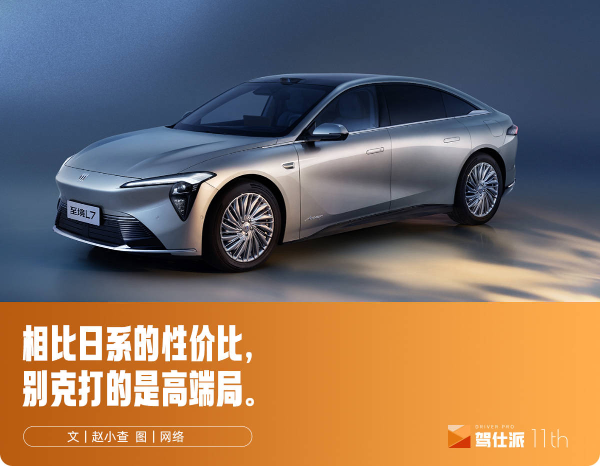 首发解读别克至境L7，凭什么“重新定义增程”