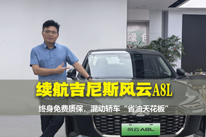 满电满油狂飙2369公里，风云A8L凭啥这么牛？