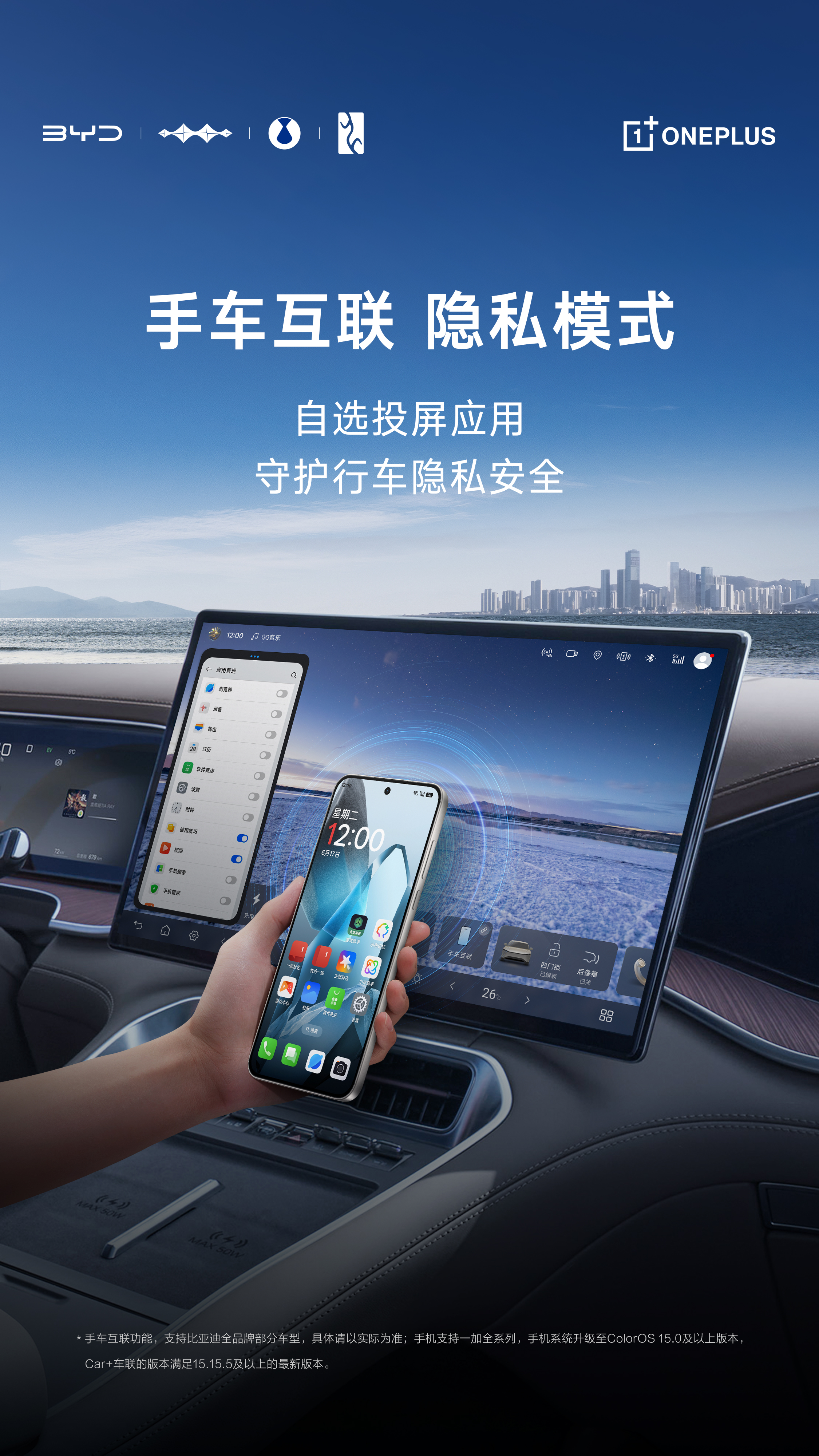 全手机品牌支持的手车互联，比亚迪车主用车体验再升级！
