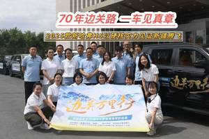 70年边关路 一车见真章 2025款新哈弗H5以硬核实力见证新疆腾飞