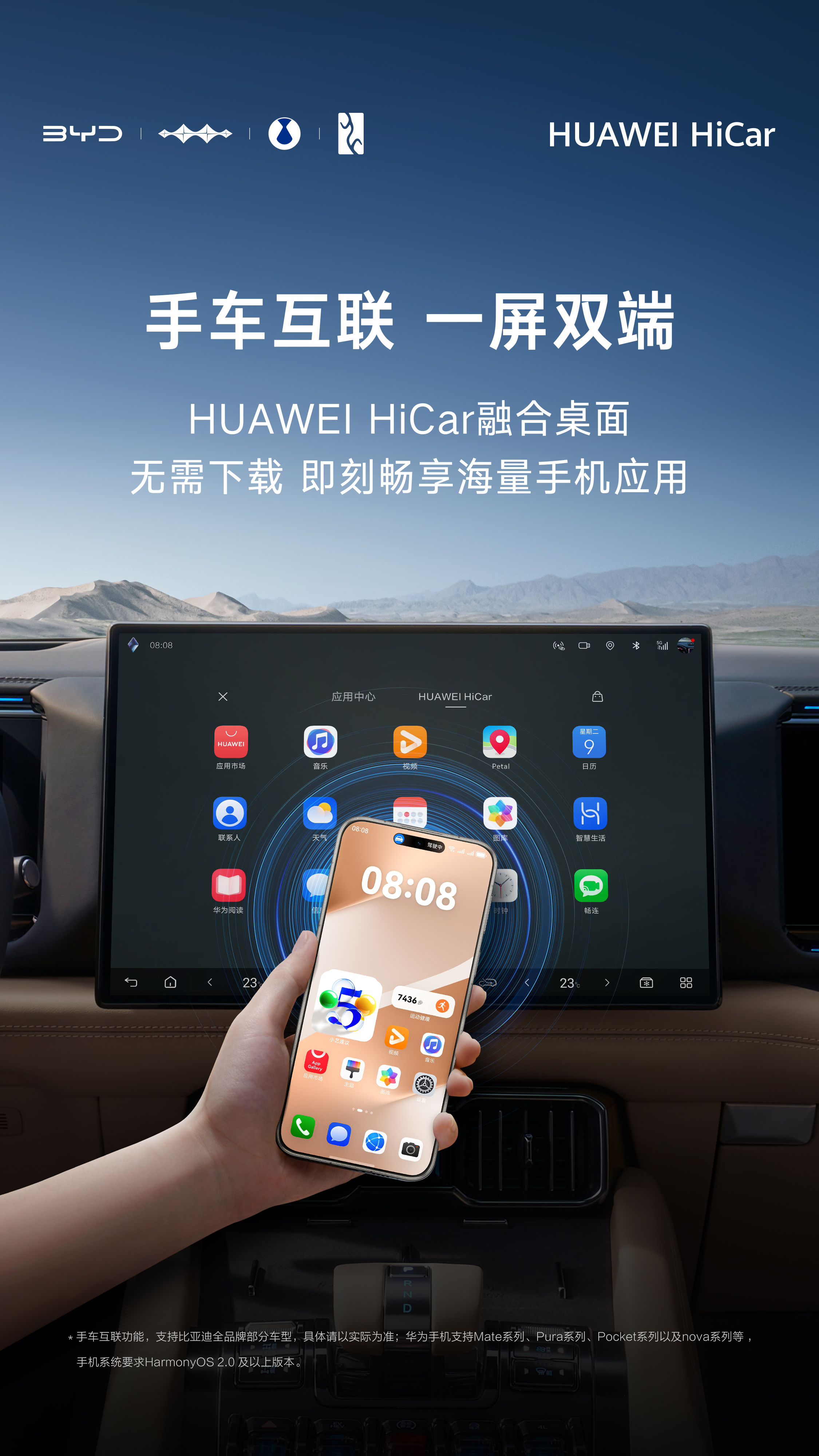 全手机品牌支持的手车互联，比亚迪车主用车体验再升级！